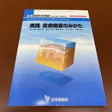 실천 피부 병변의 관찰법