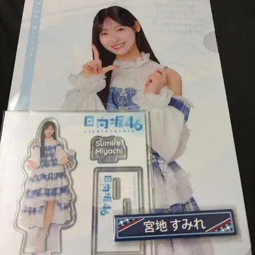 히나타자카46 복권 미야치 스미레 아크릴 스탠드&클리어 파일&케이블 클립