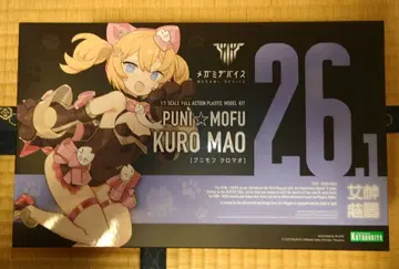 코토부키야 PUNI MOFU KURO MAO 푸니모후 크로마오 미사용