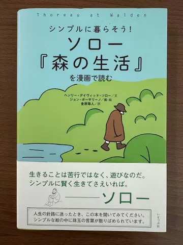 심플하게 살자! 솔로 [숲의 생활]