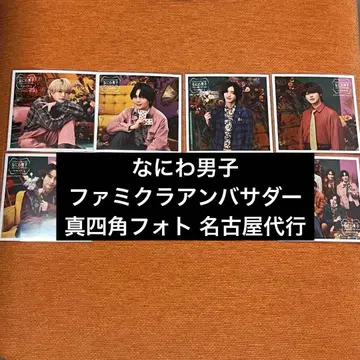 나니와단시 사각 사진 나고야 대행