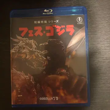 단편 특촬물 시리즈 페스 고질라