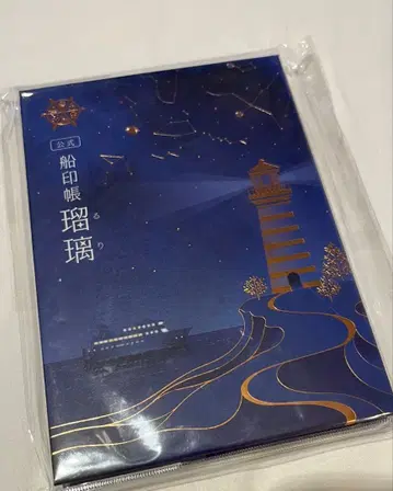 미후네인초 한정판 유리 미개봉 새상품 산후와