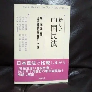 새로운 중국 민법