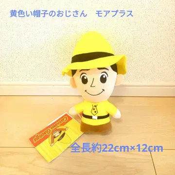 호기심 많은 조지 봉제 인형 모어 플러스 노란 모자 아저씨