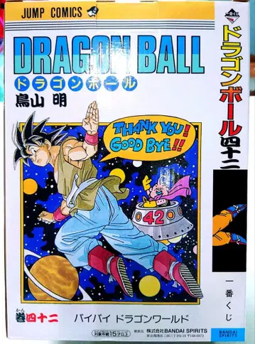 제일복권 DRAGON BALL 40th ~그 첫 번째~ B상