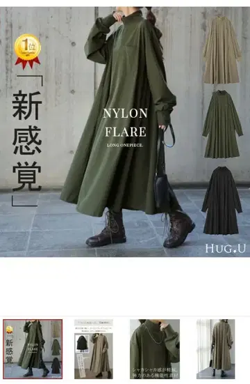 HUG.U 중독성 나일론 플레어 롱 원피스 카키