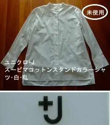 UNIQLOx+J/유니클로+J 수피마 코튼 스탠드 카라 셔츠 화이트 XL