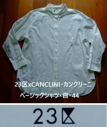 23구 CANCLINI 칸클리니 베이직 셔츠 와이셔츠 화이트 44