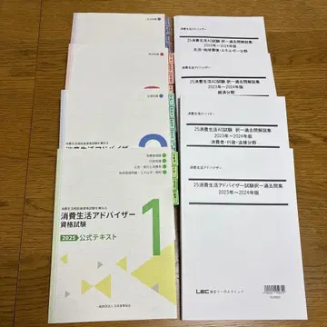2025년 소비생활 어드바이저 자격시험 공식 텍스트 + LEC 기출문제집