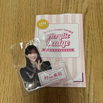 로손 사쿠라자카46 아크릴 배지 무라야마 미우
