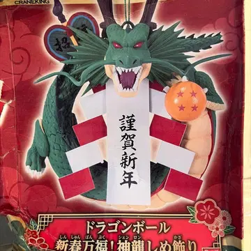 드래곤볼 신춘만복 신룡 시메카자리