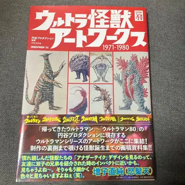 울트라 괴수 아트 워크스 1971-1980 울트라맨 울트라 세븐