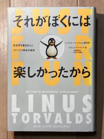 그것이 나에게는 즐거웠기 때문에 리너스 토팔스 소학관