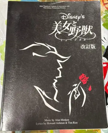 미녀와 야수 극단 사계 악보 디즈니 개정판