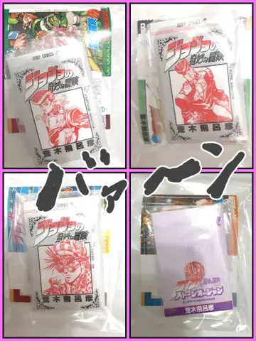 죠죠의 기묘한 모험 캡슐 토이 콩도서 콩가샤 2부 4부 5부 6부 4권