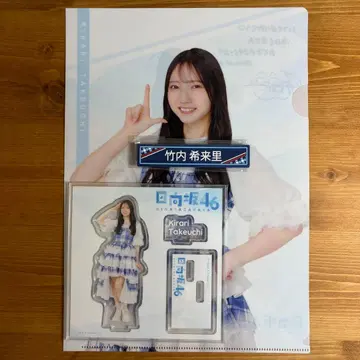 타케우치 키라리 히나타자카46 복권 굿즈 묶음 판매