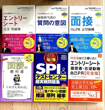 취업활동 면접 대책 도서 세트