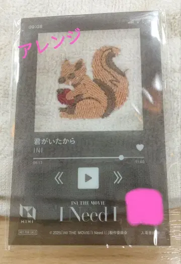 네가 있었기에 INI 미니 아트