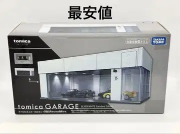 최저가 JMS 한정판 토미카 차고 SILVER WHITE Edition