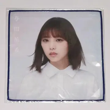 요다 유키 미니 타월 나는 나를 좋아하게 된다