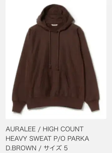 AURALEE HIGH COUNT HEAVY SWEAT 후드티 5 브라운