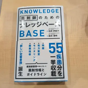 약사를 위한 지식 베이스