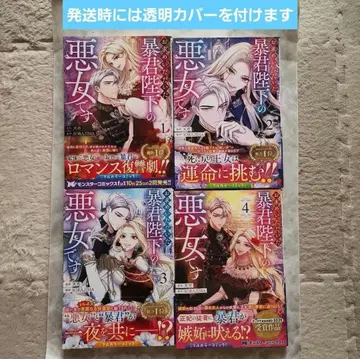 요청하신 폭군 폐하의 악녀입니다. 4