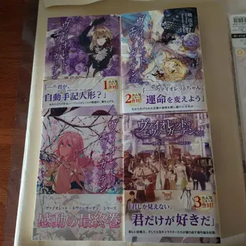 전권 세트 바이올렛 에버가든 원작 소설 4점