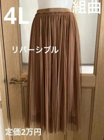 쿠미쿄쿠 (KUMIKYOKU) 리버서블 스커트 브라운 튤 레이스 4L