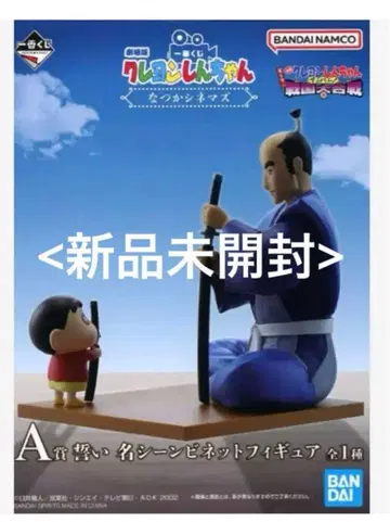 제일복권 극장판 짱구는 못말려(크레용 신짱) 나츠카 시네마즈 A상