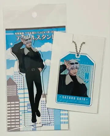 고죠 사토루 아크릴 스탠드 키링 쥬쥬 여행 주술회전