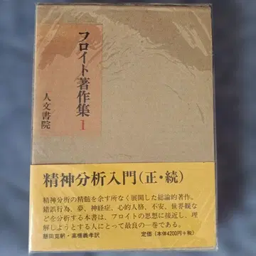 프로이트 저작집 1 정신분석 입문