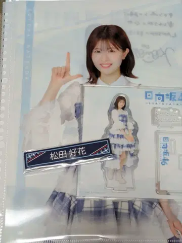 로손 히나타자카46 복권 마츠다 코노카 3종 세트 (아크릴 스탠드 등)