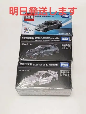 [ 미개봉 새상품 ] 토미카 닛산 GT-R 모빌리티쇼 한정판 3대 세트