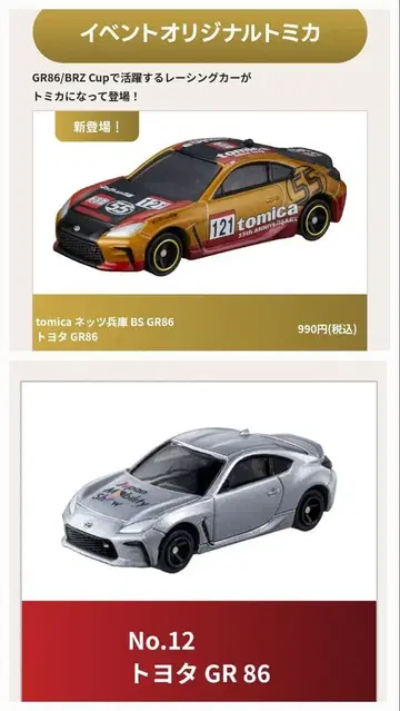 [ 미개봉 새상품 ] 토미카 도요타 GR86 모빌리티쇼 한정판 2대 세트