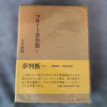 프로이트 저작집 2