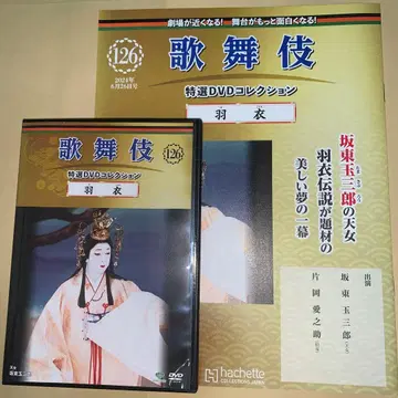 가부키 특선 DVD 컬렉션 126호 [ 학의 날개 ] 해설 포함