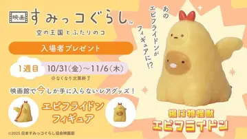 스미코구라시 에피 플라이돈 피규어