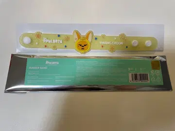 황춘 러버 밴드