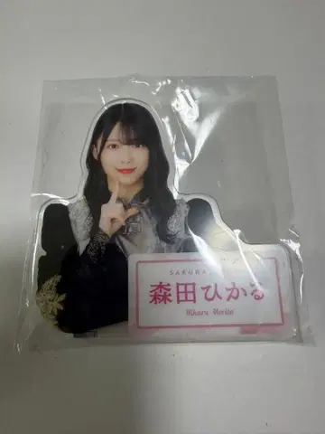 사쿠라자카46 모리타 히카루 아크릴 배지