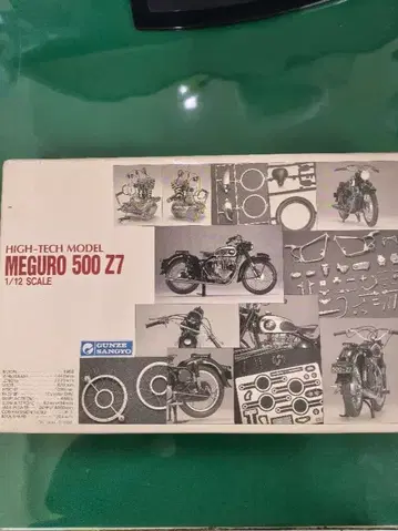 군제 산업 메구로 500 Z7 1/12 스케일 모델 키트