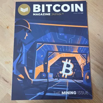 BITCOINMAGAZINEJAPAN - THE MINING ISSUE