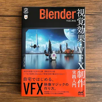 Blender로 시작하는 시각 효과 VFX 제작 실천 입문
