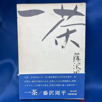 R9 이치아 후지사와 슈헤이 분게이슌주