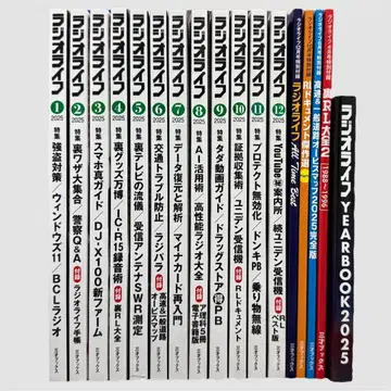 라디오 라이프 2025년호 전권