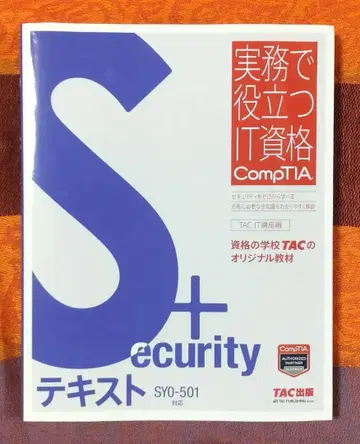 Security+ 텍스트 SY0-501 대응