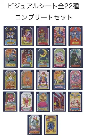 비주얼 시트 전 22종류 컴플리트 죠죠의 기묘한 모험 제일복권