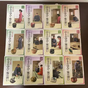 연습 필수품 주인 배우기 손님 익히기 전 12권 세트 담교 텍스트 다도
