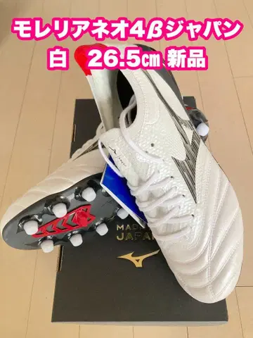 모렐리아 네오 4 베타 재팬 화이트 26.5cm 새상품.